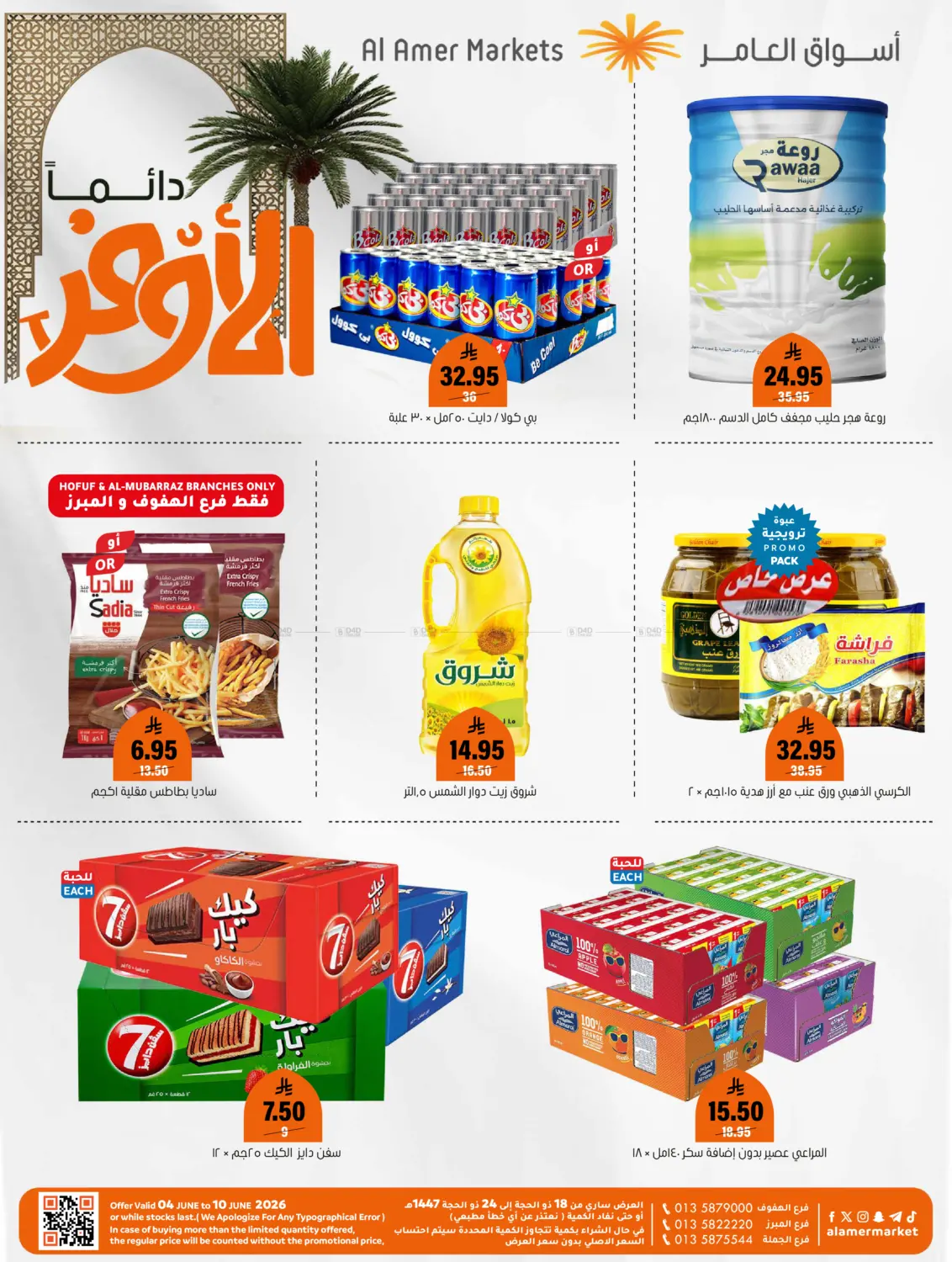 Special offer in Al Hasa
