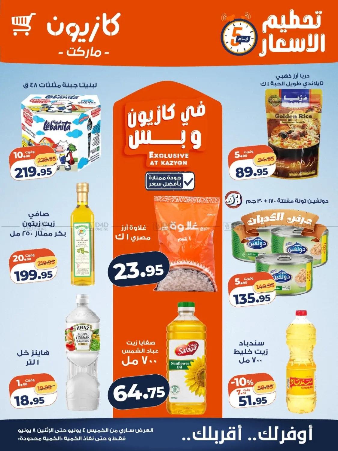 Special offers in Cairo