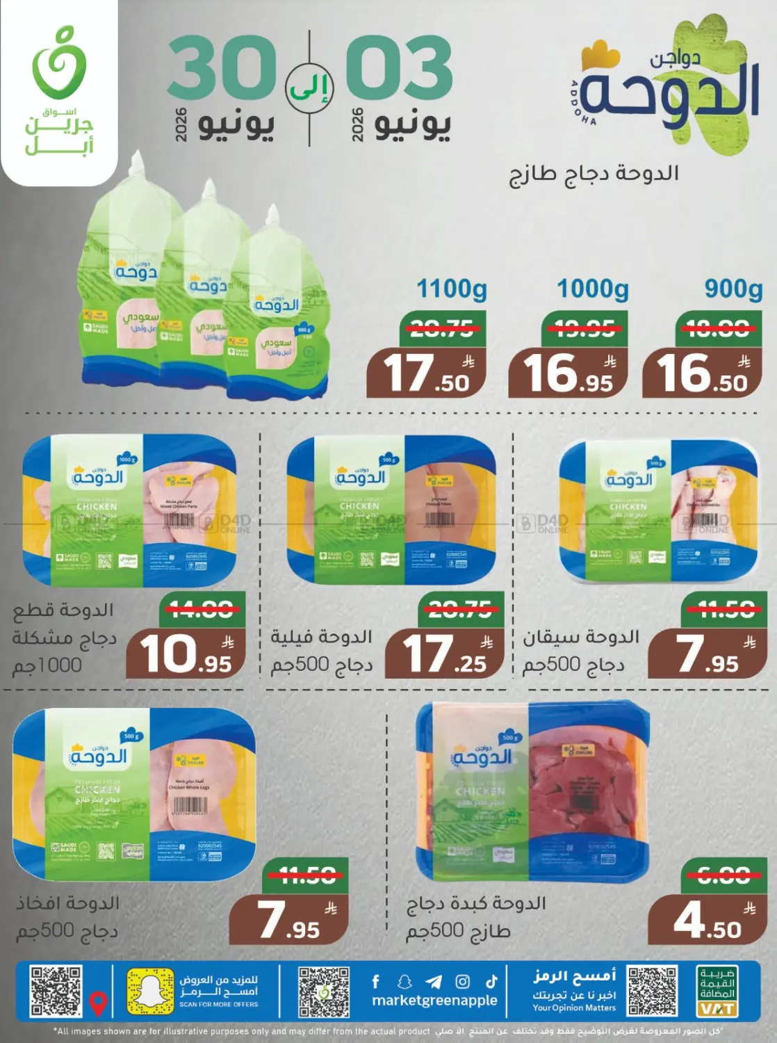 دواجن الدوحة in الأحساء‎