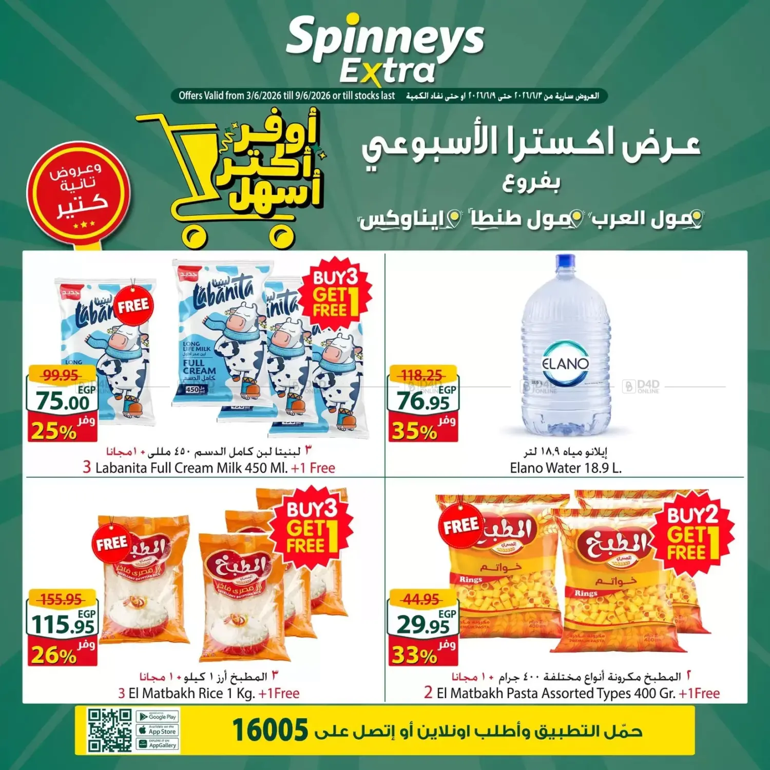Special offers in القاهرة