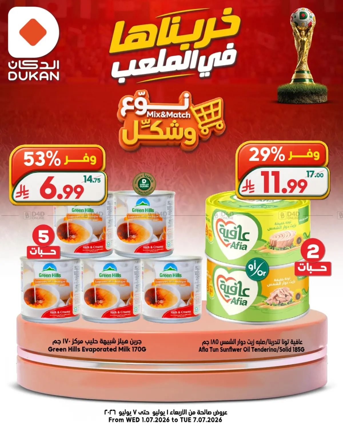 خربناها في الملعب in جدة
