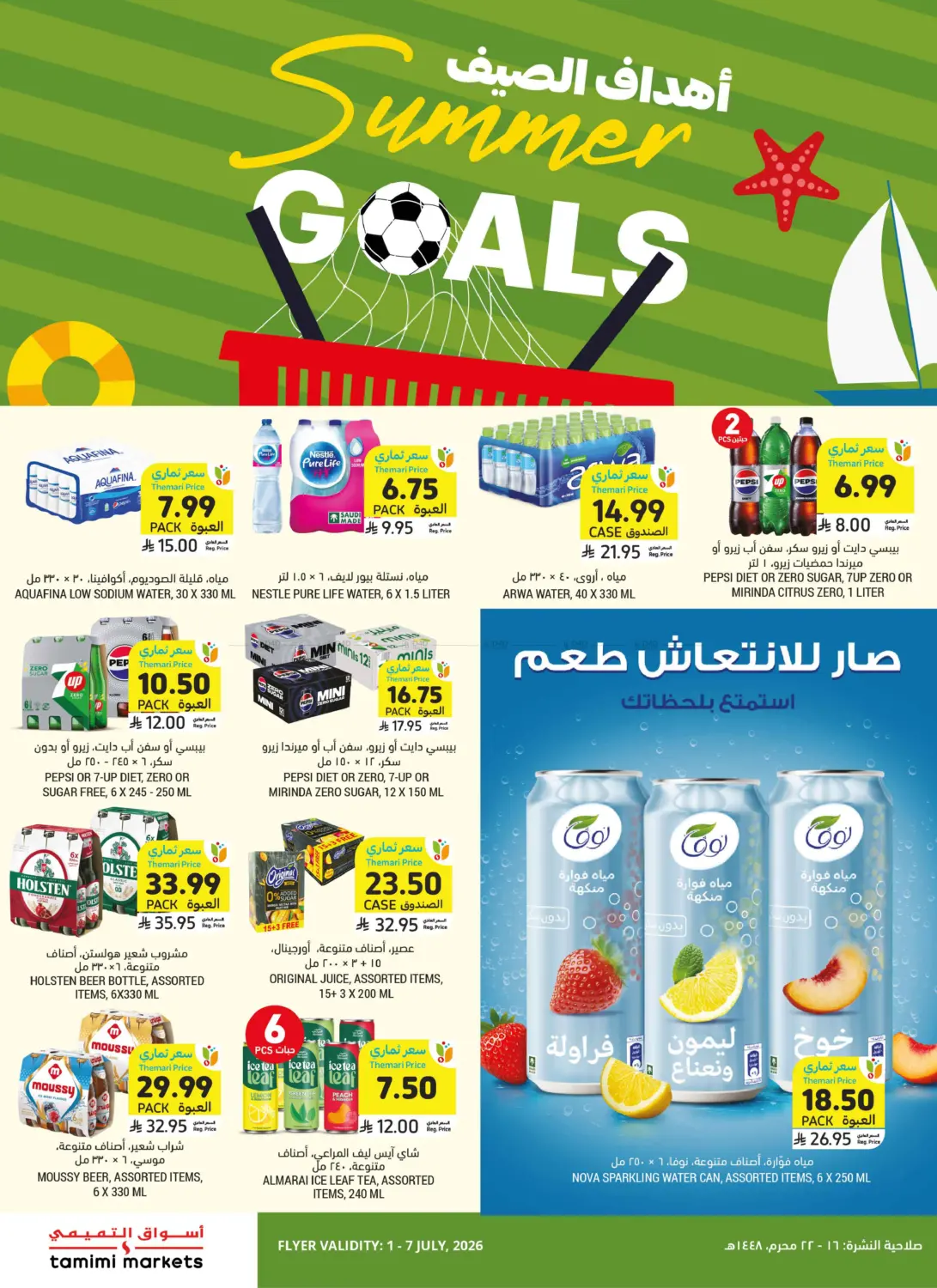 أهداف الصيف in جدة