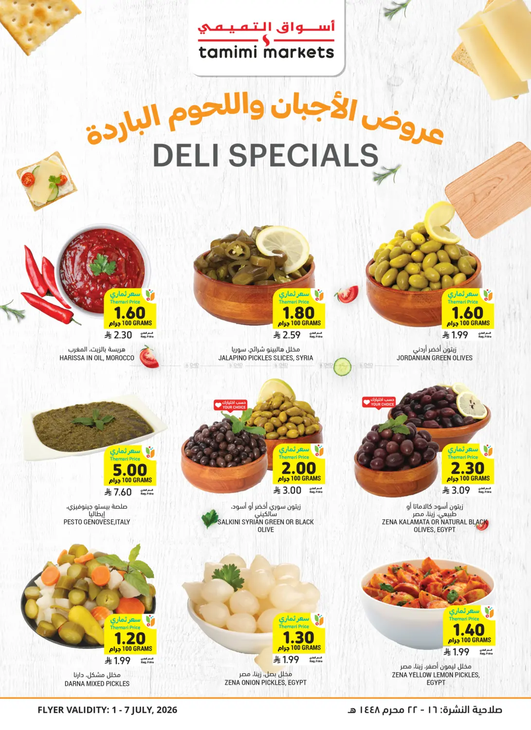 عروض الأجبان واللحوم الباردة in جدة