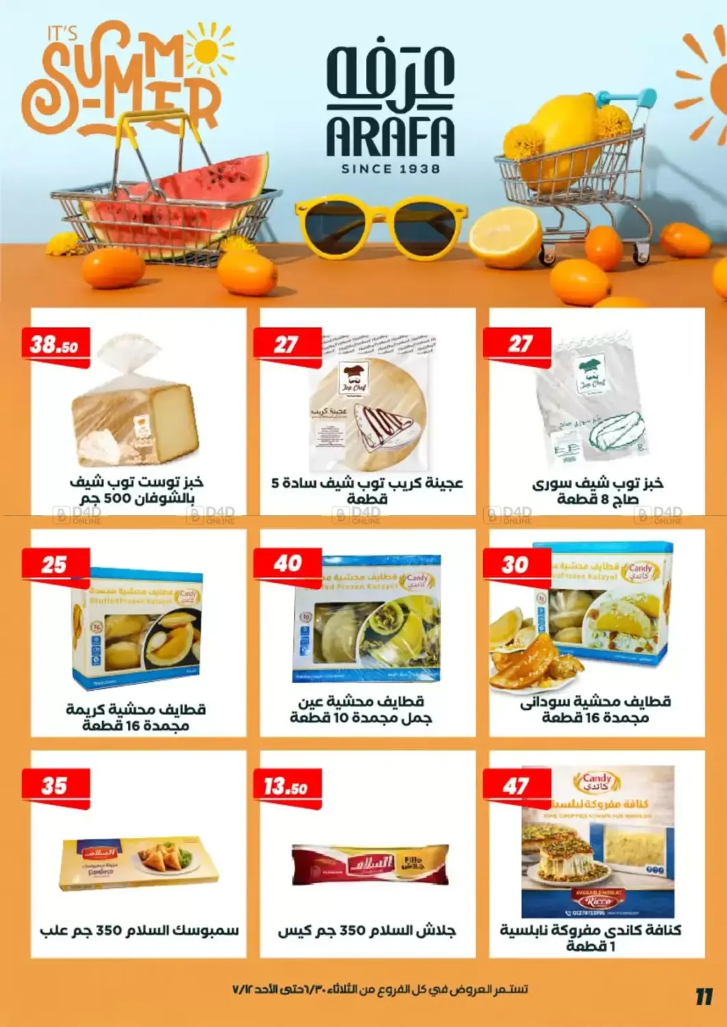 عروض الصيف in القاهرة