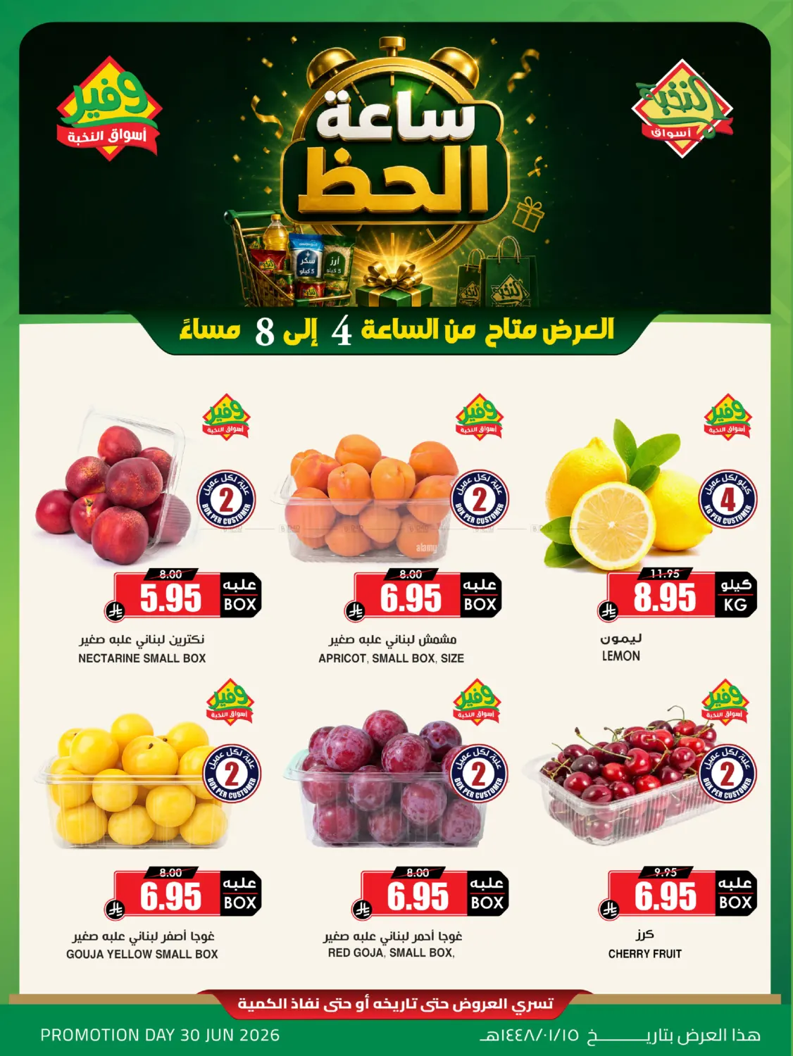ساعة الحظ in جدة