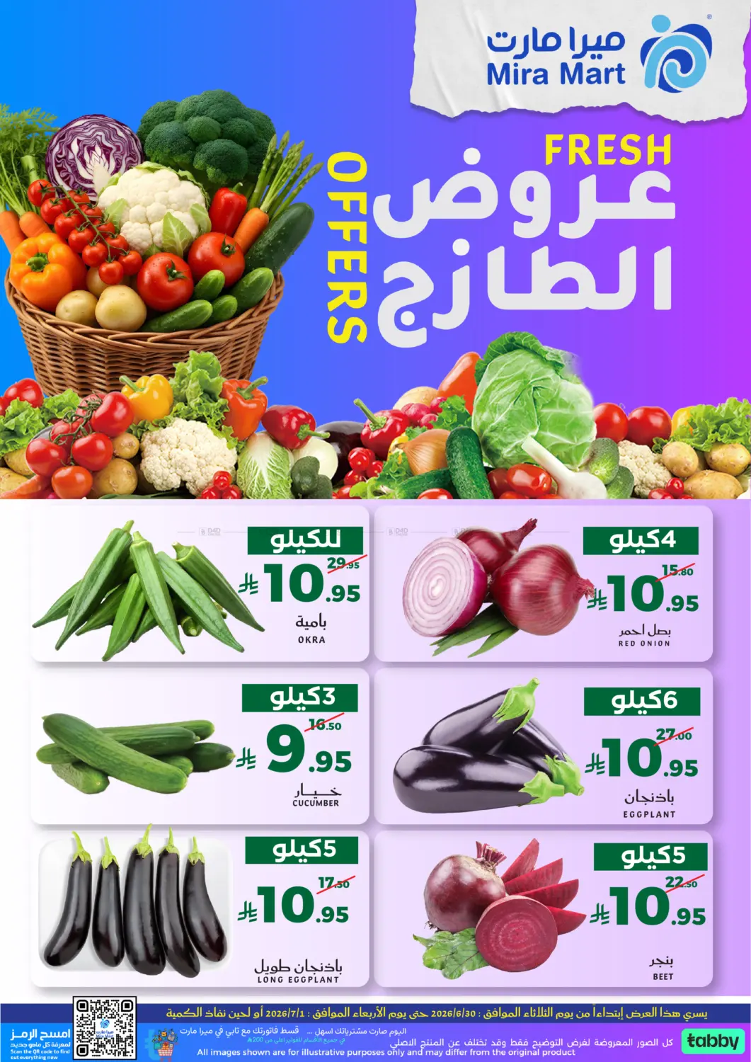 عروض الطازج in جدة