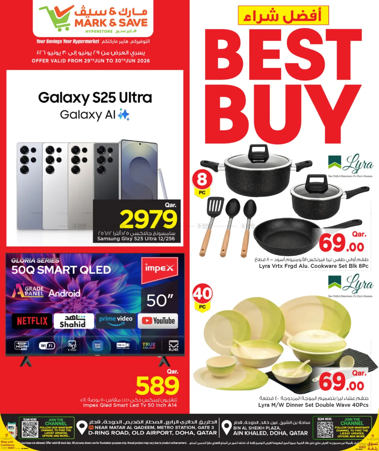 Best Buy in الدوحة