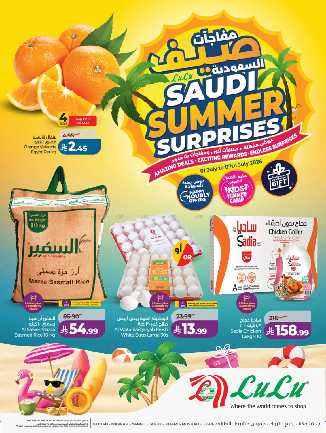 مفاجآت صيف السعودية in جدة
