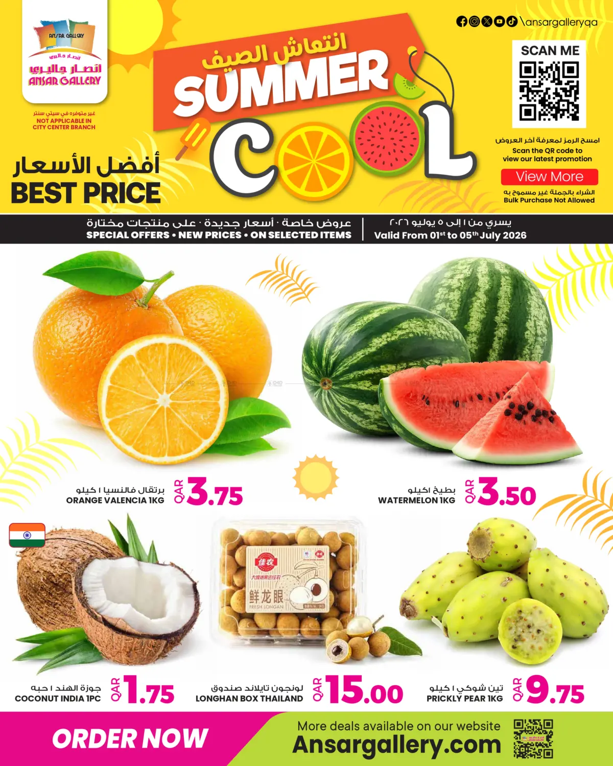 Summer Cool in Al-Shahaniya