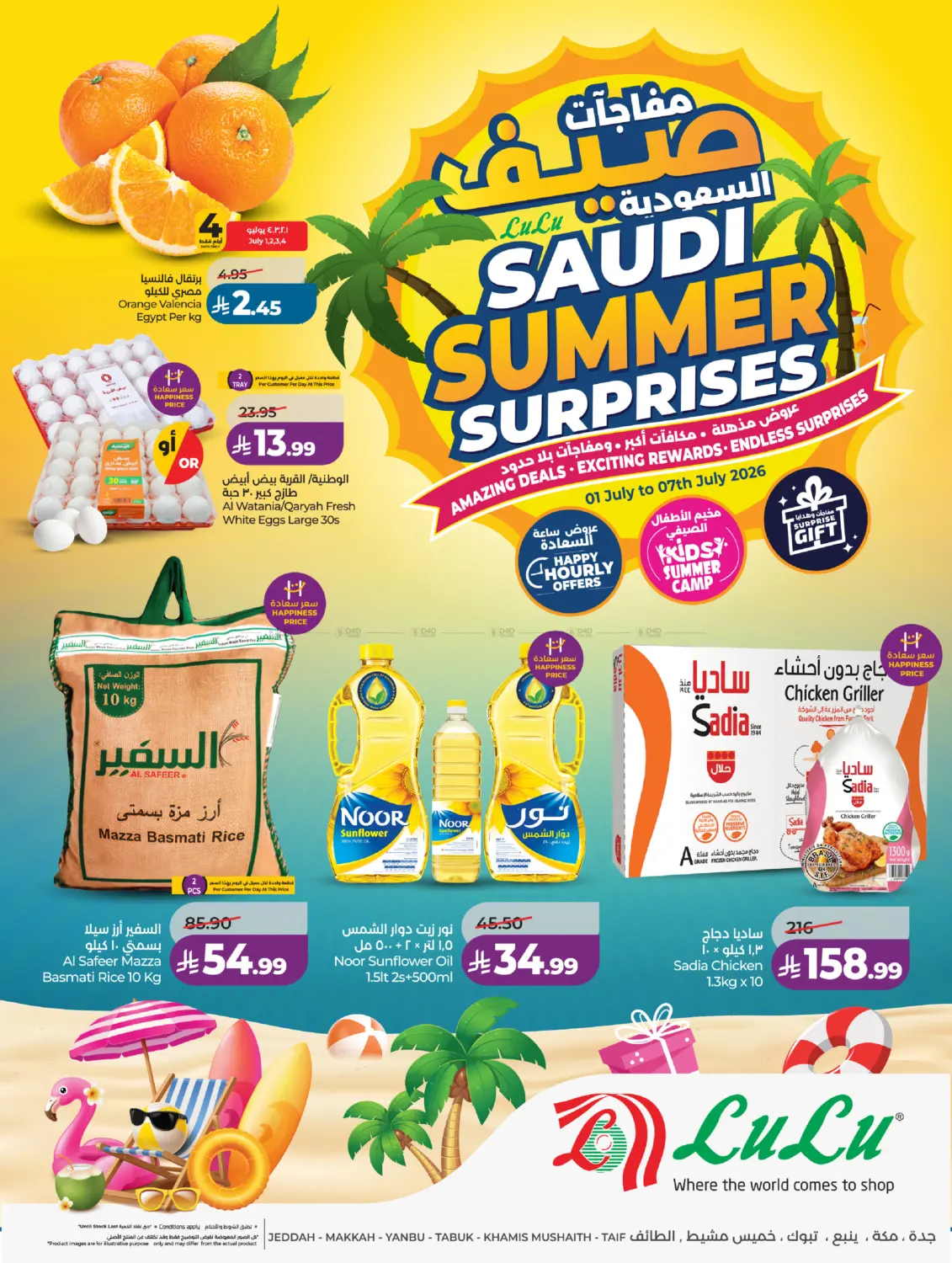 مفاجآت صيف السعودية - منتجات مذهلة in جدة