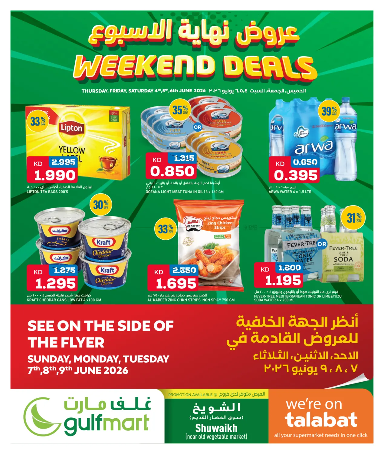 Weekend Deals in محافظة الجهراء