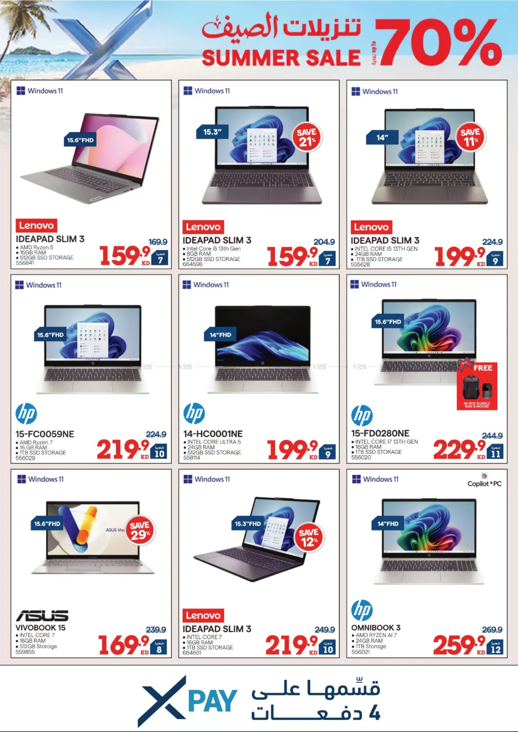 Summer Sale Up To 70% in محافظة الجهراء