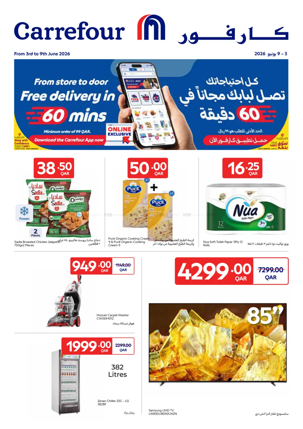 Online Exclusive in Al-Shahaniya