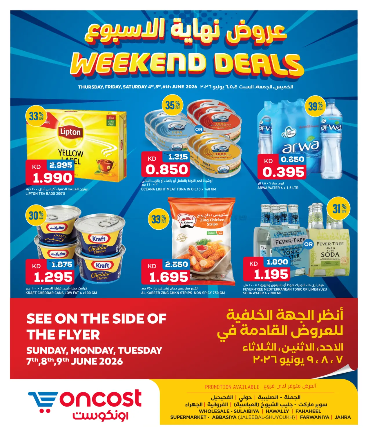 Weekend Deals in محافظة الجهراء