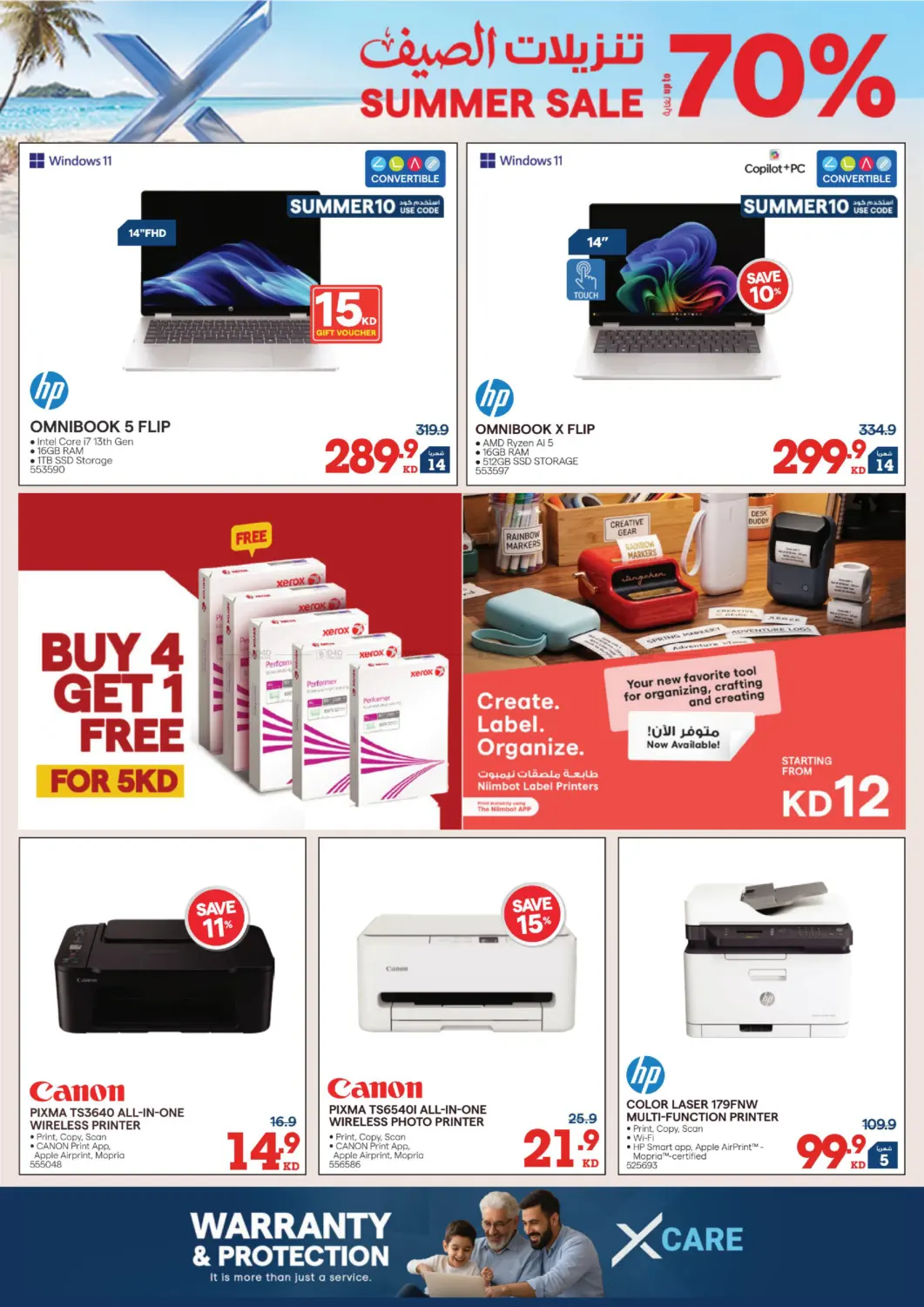 Summer Sale Up To 70% in محافظة الجهراء