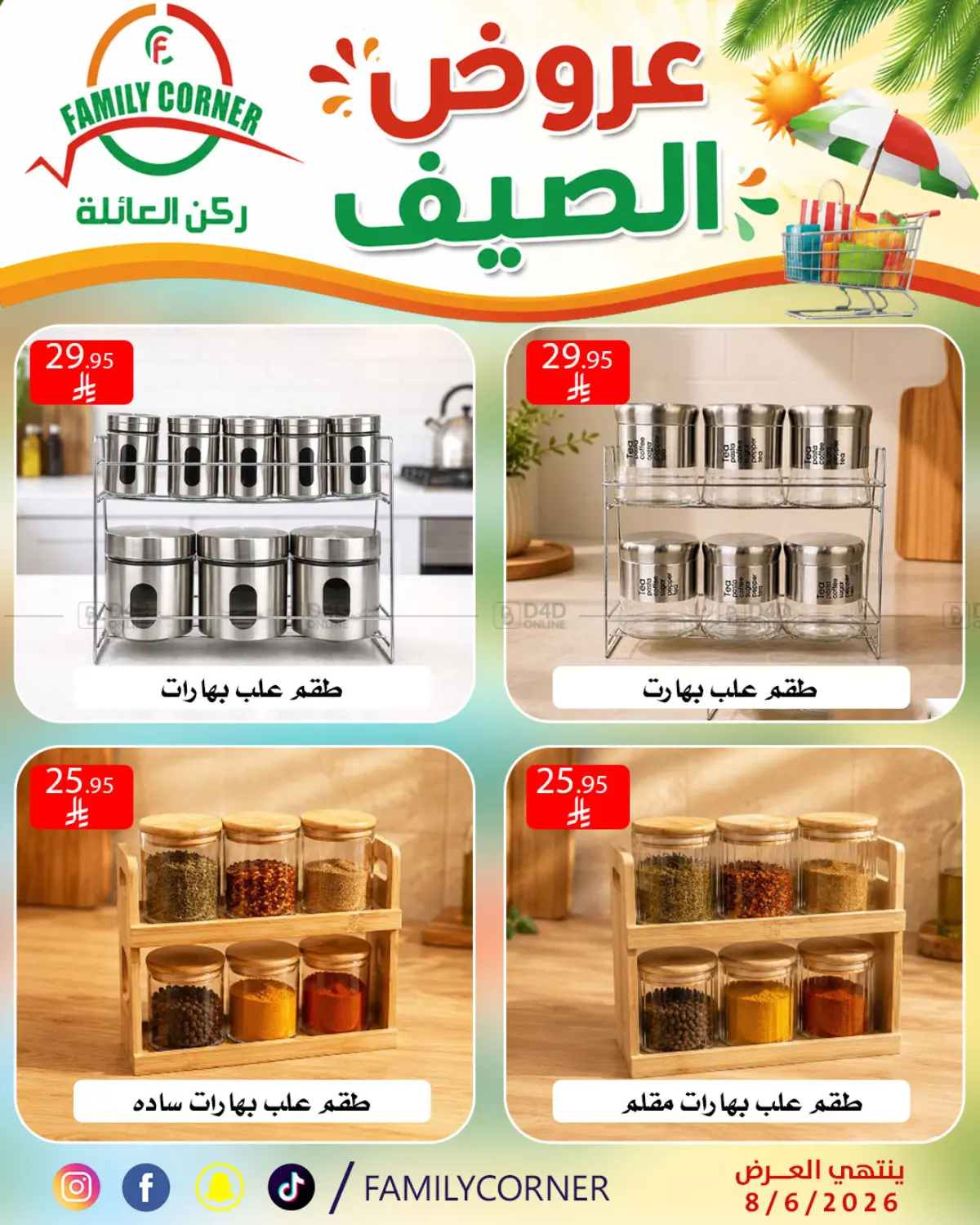 عروض الصيف in الرياض