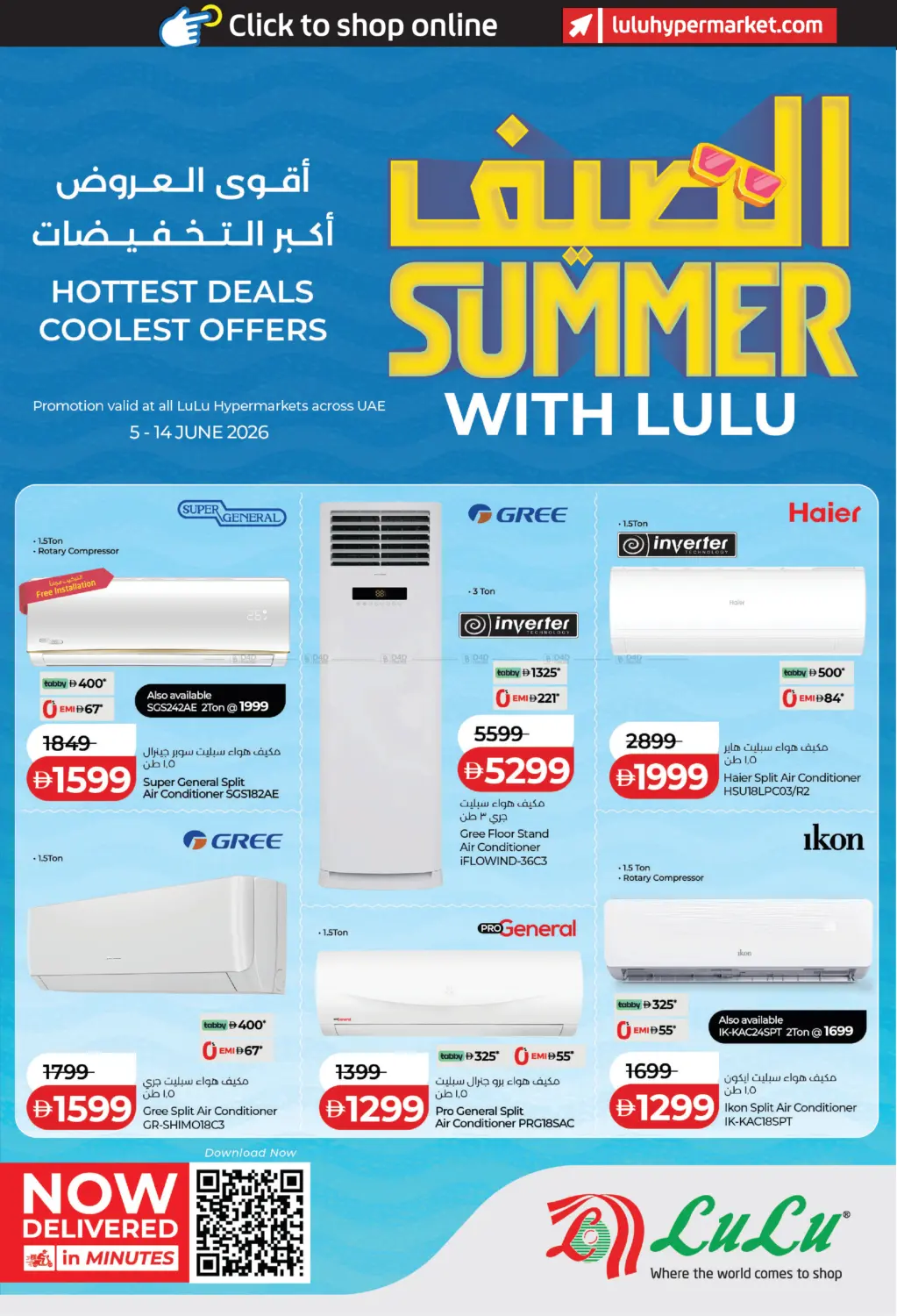 الصيف مع لولو in رَأْس ٱلْخَيْمَة