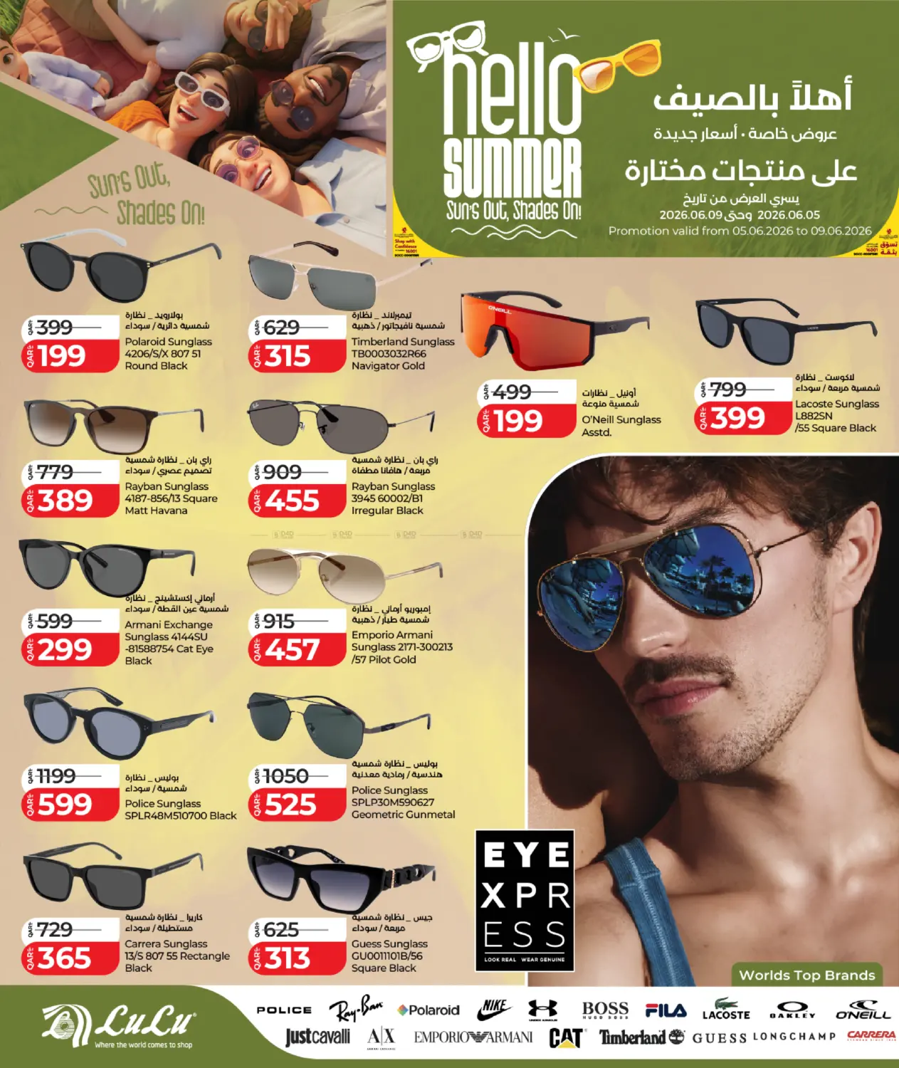 Hello Summer in Doha