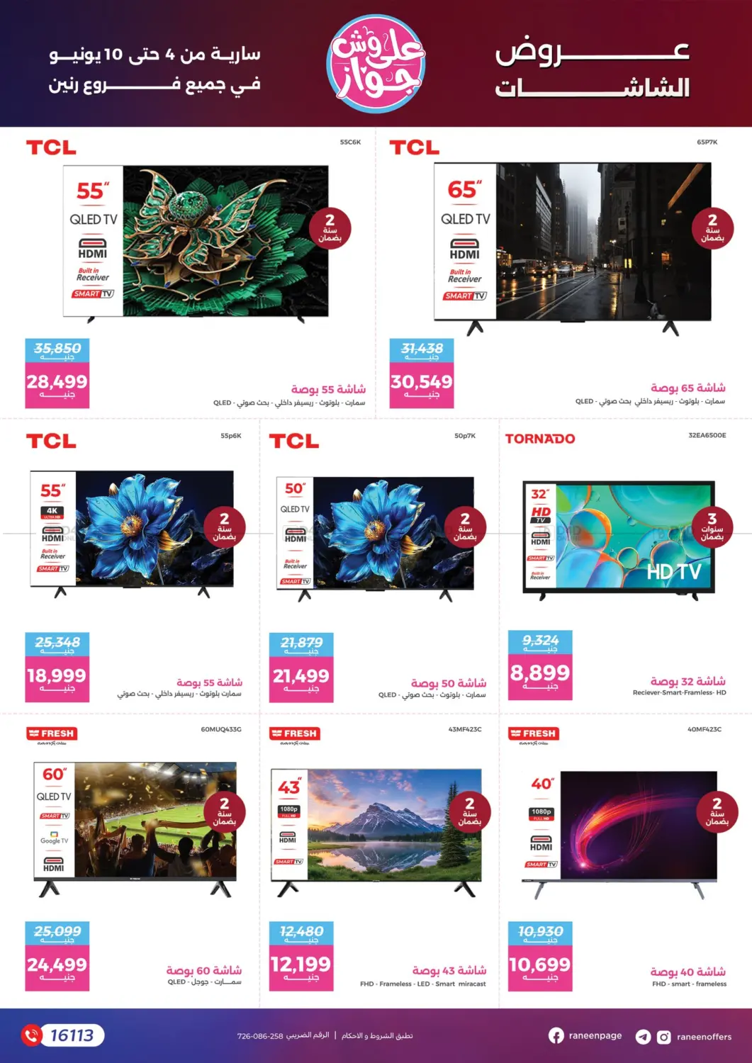 Special Offer in القاهرة