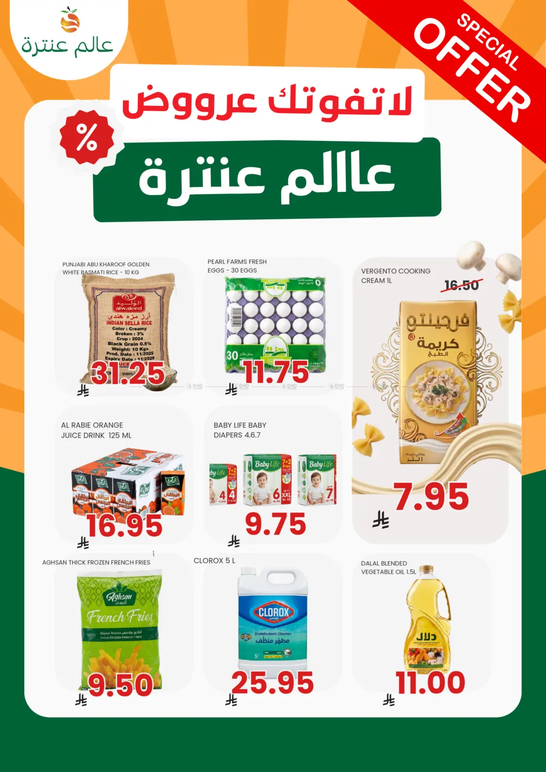 Special Offer in Khamis Mushait