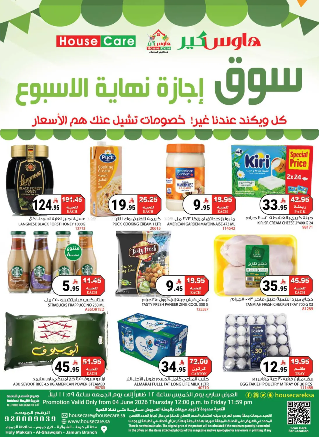 سوق إجازة نهاية الأسبوع in مكة المكرمة