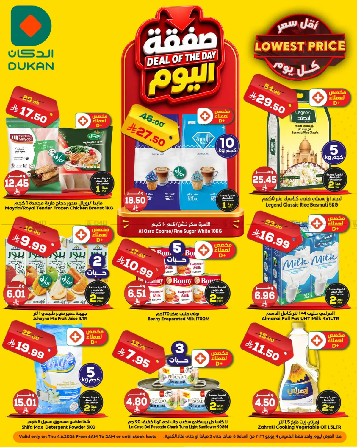 Deal OF The Day in جدة