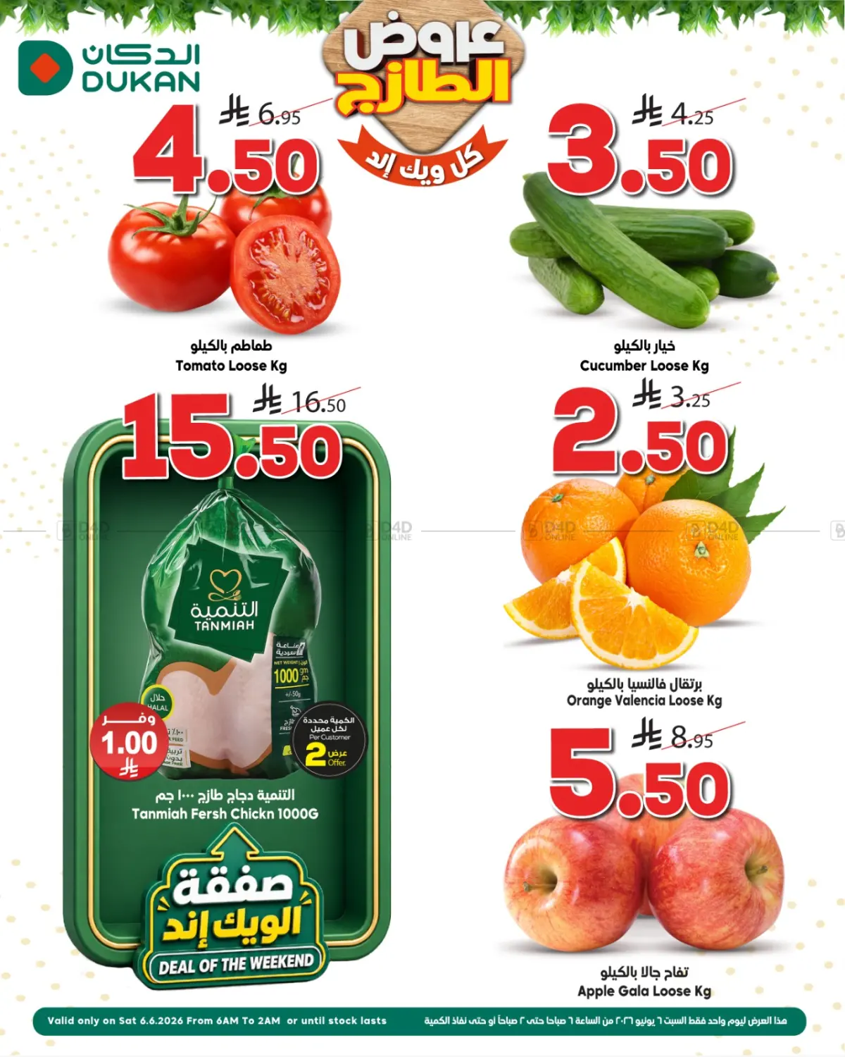 عروض الطازج in جدة