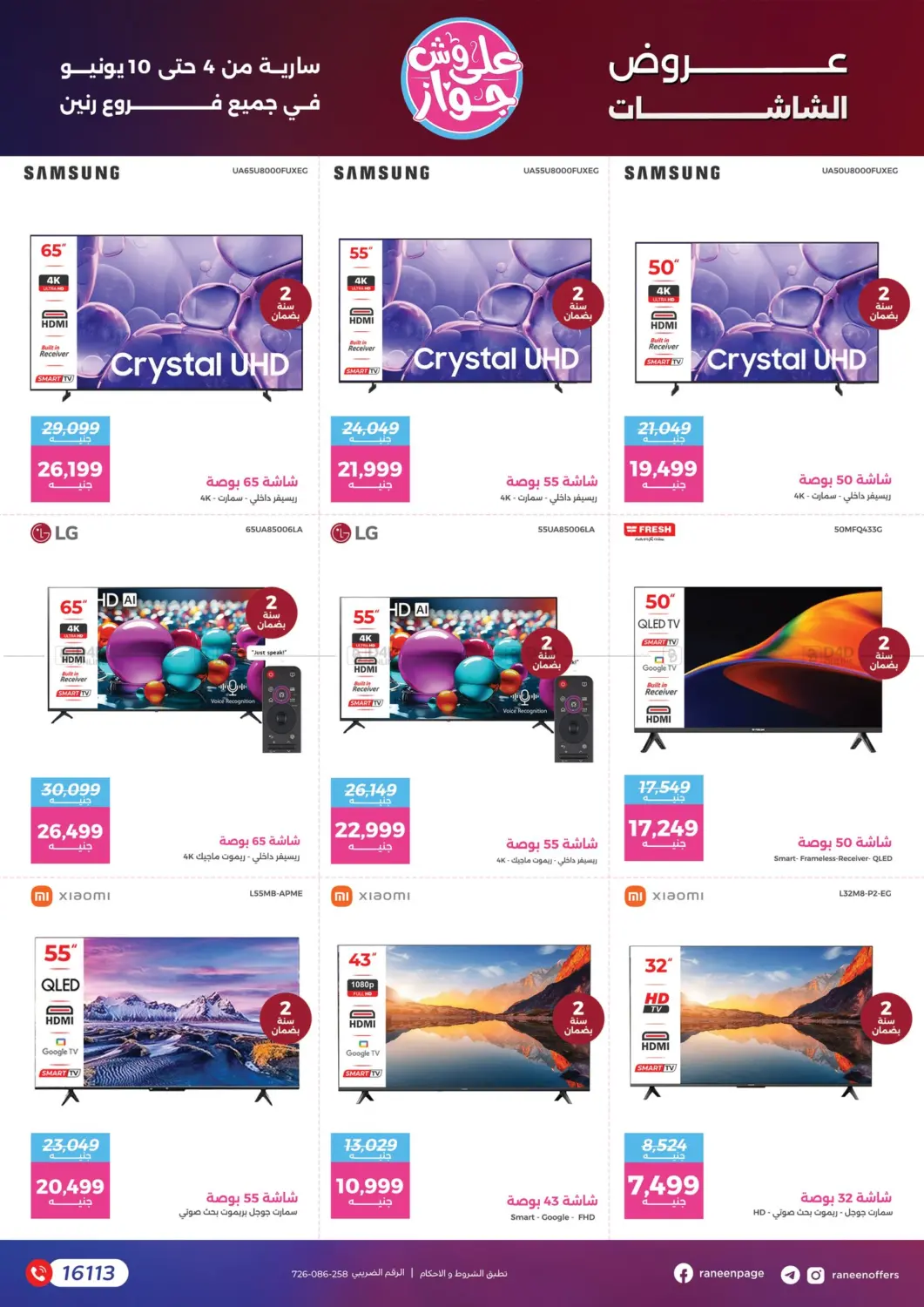 Special Offer in القاهرة