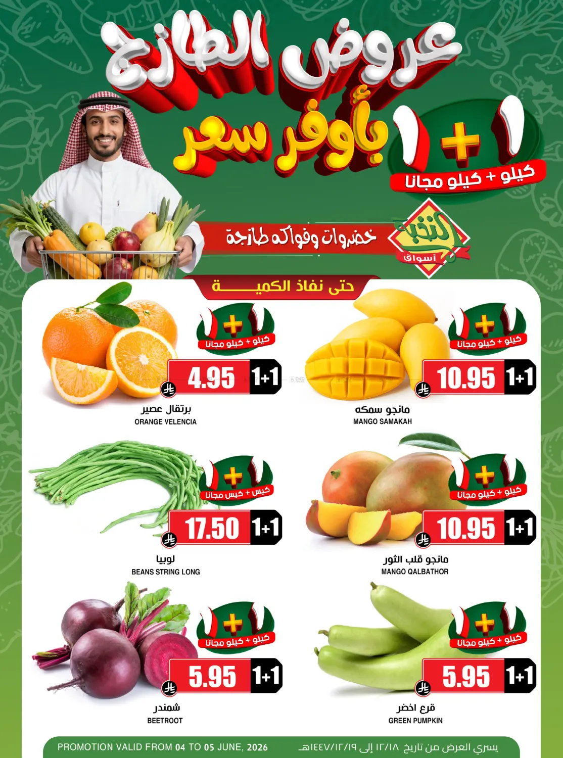 Veg Offer in Al-Kharj