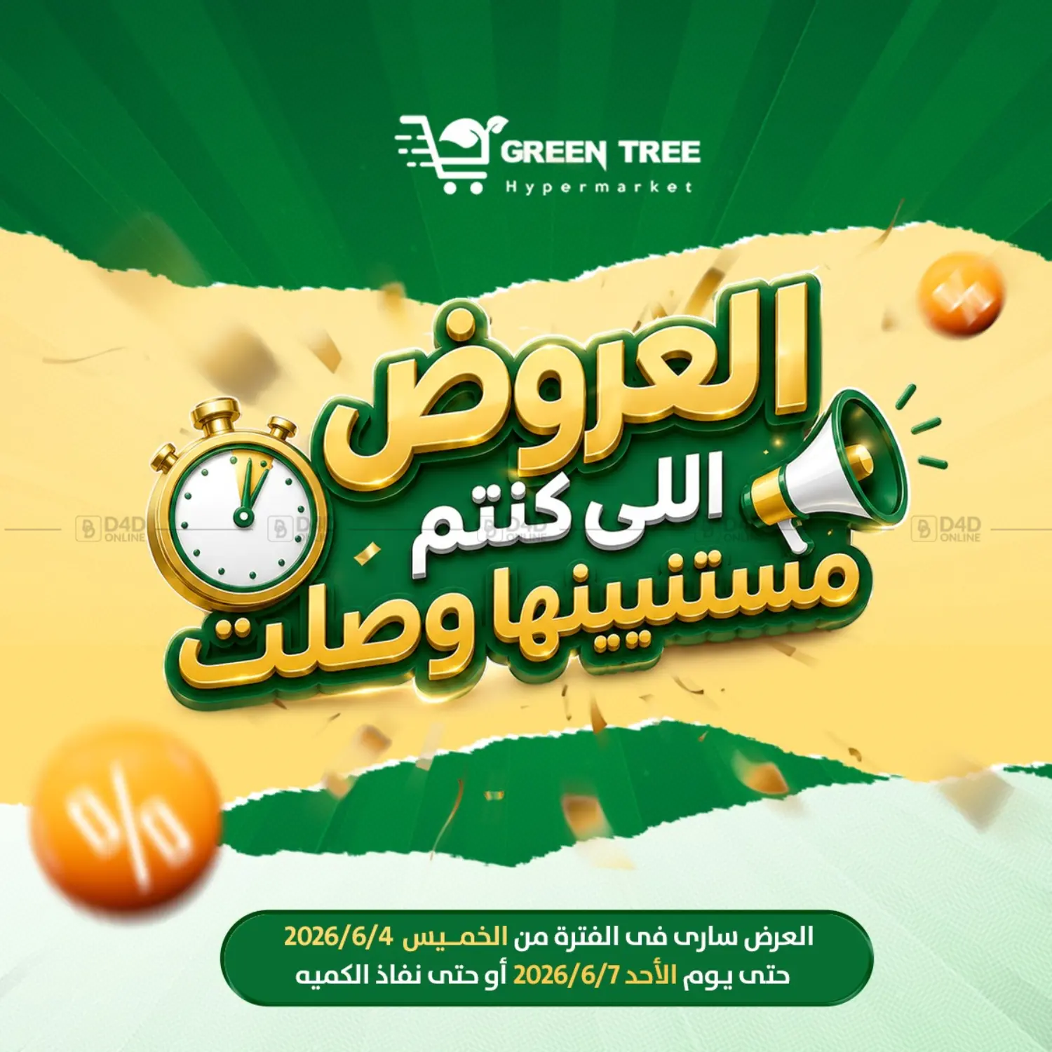 Special Offer in Cairo