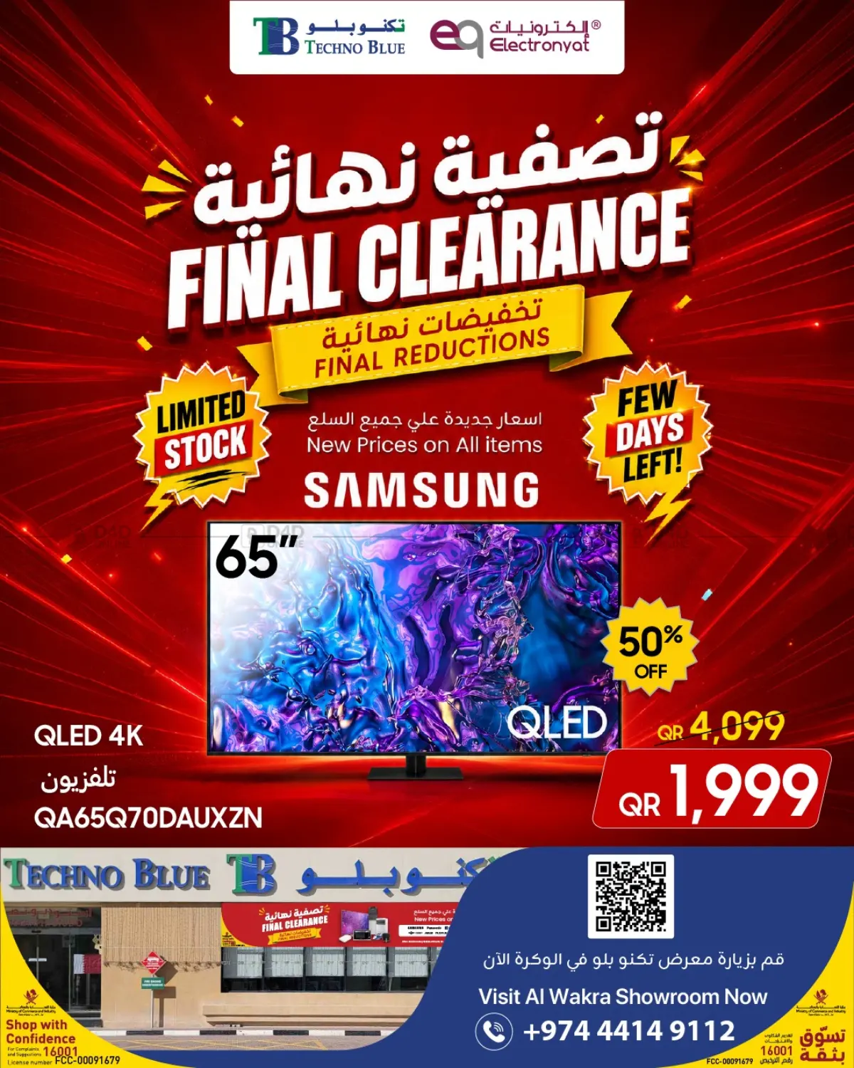 FINAL WEEK OF CLEARANCE! Exclusive at Technoblue Alwakra Showroom! in Doha