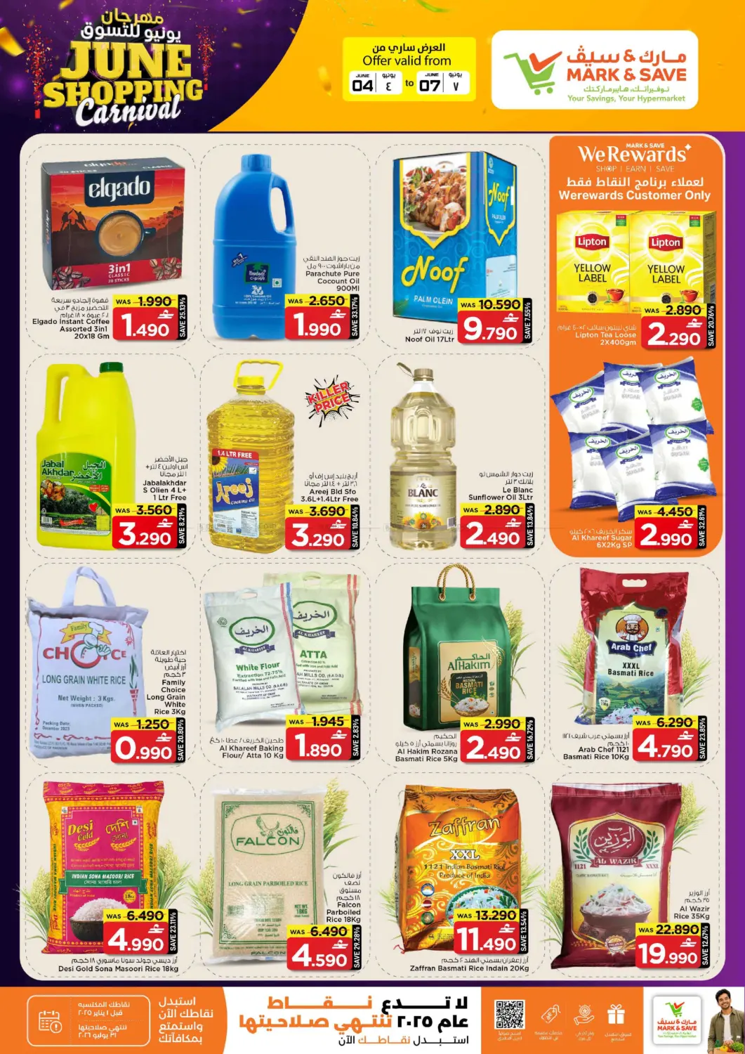 June Shopping Carnival - Mabelah in مسقط‎