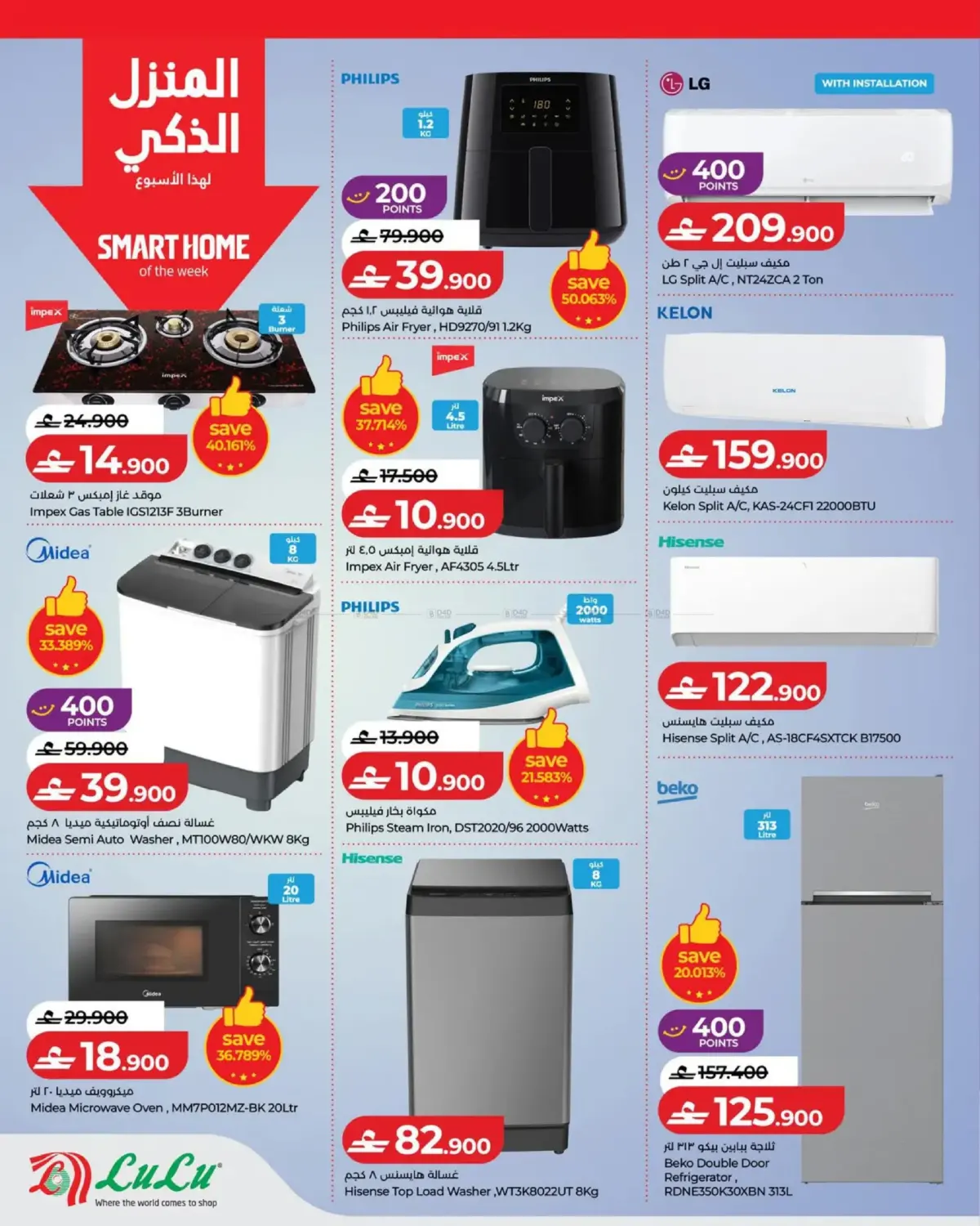 لولو التوفير in صُحار‎