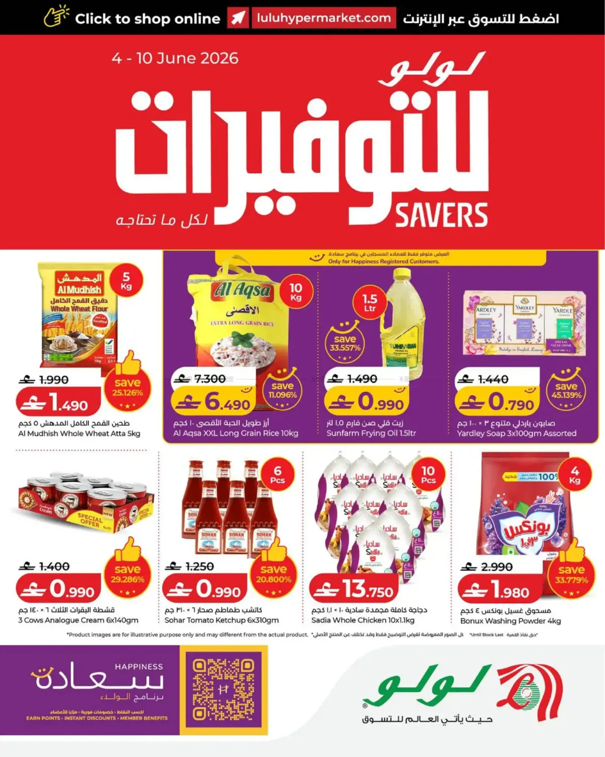 لولو التوفير in صُحار‎