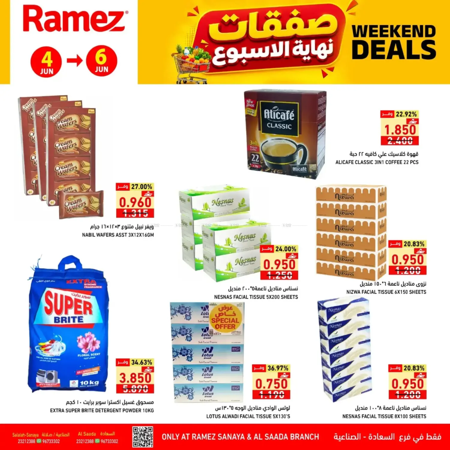 صفقات نهاية الاسبوع in مسقط‎