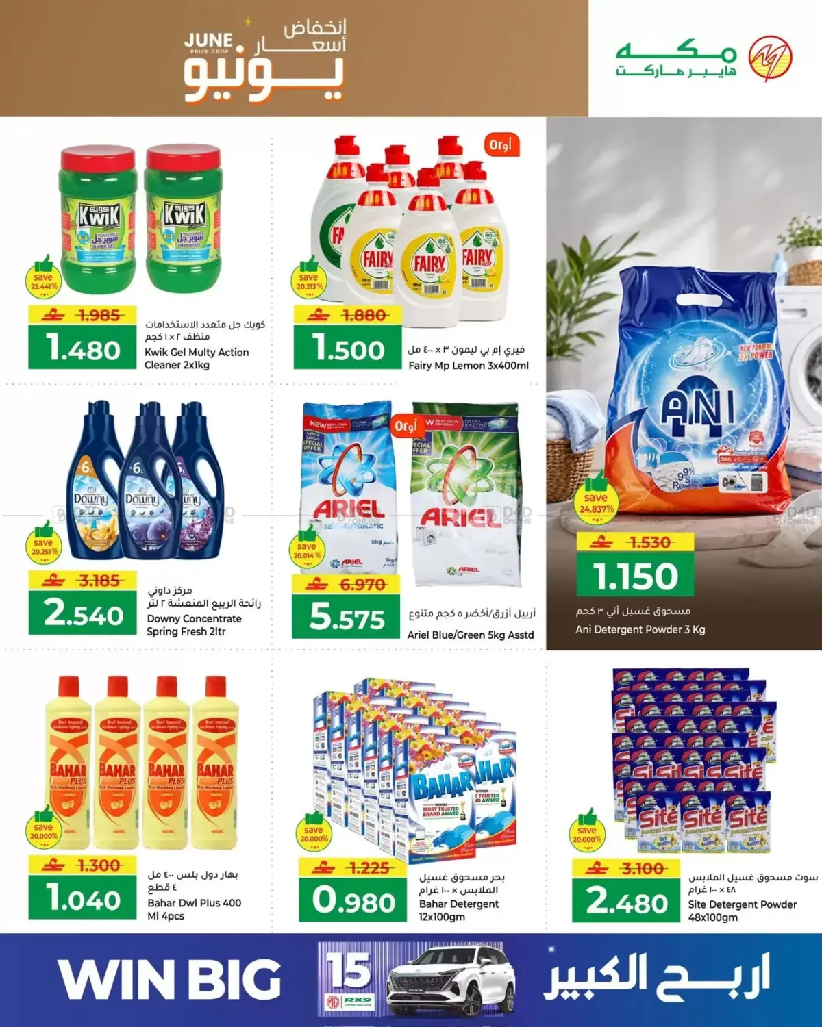 June Price Drop in صُحار‎