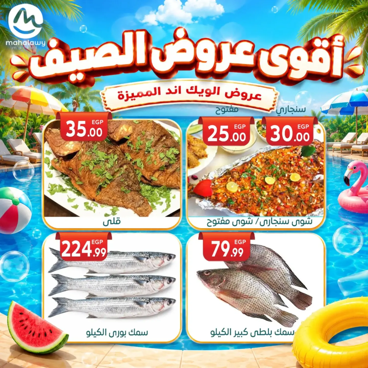 Summer Deals in Cairo