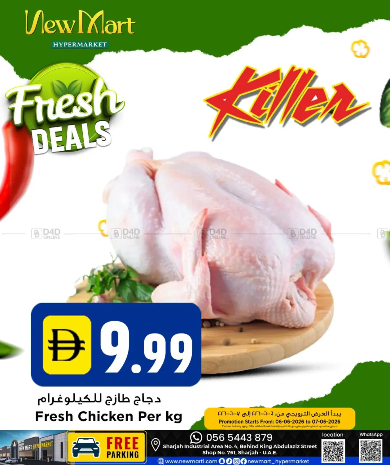عروض الطازج in دبي