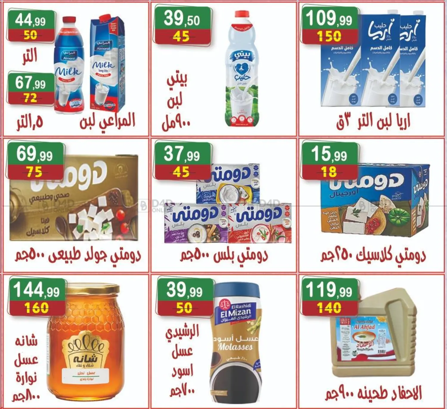 عروض خاصة in القاهرة