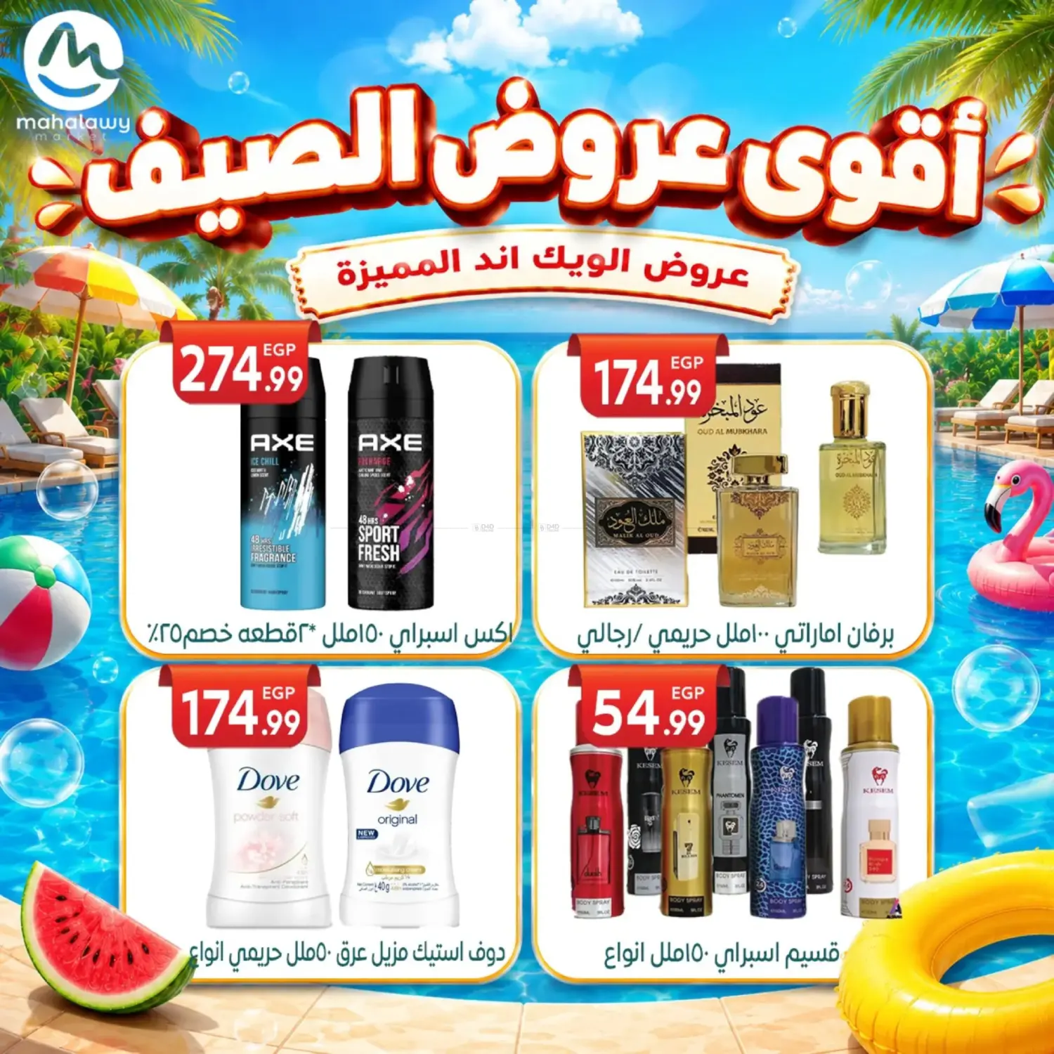 Summer Deals in Cairo
