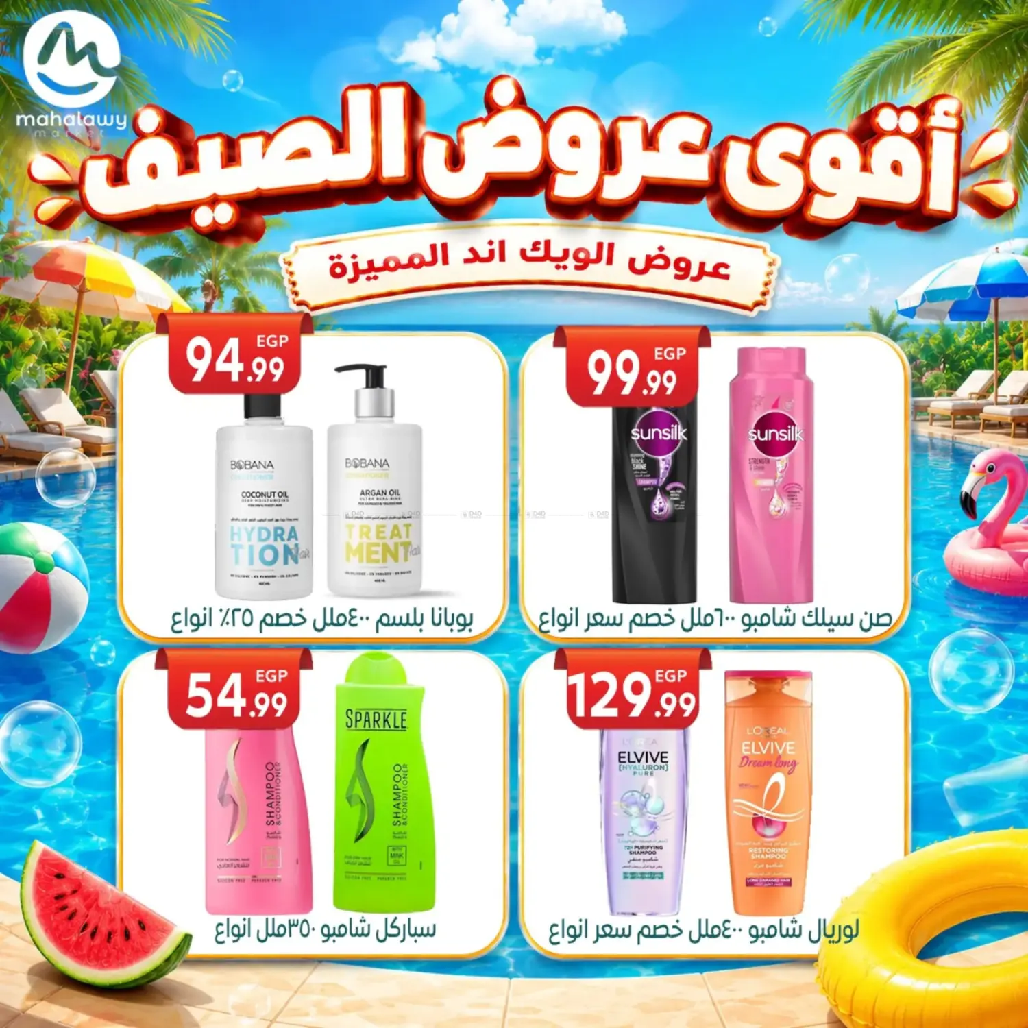 Summer Deals in Cairo