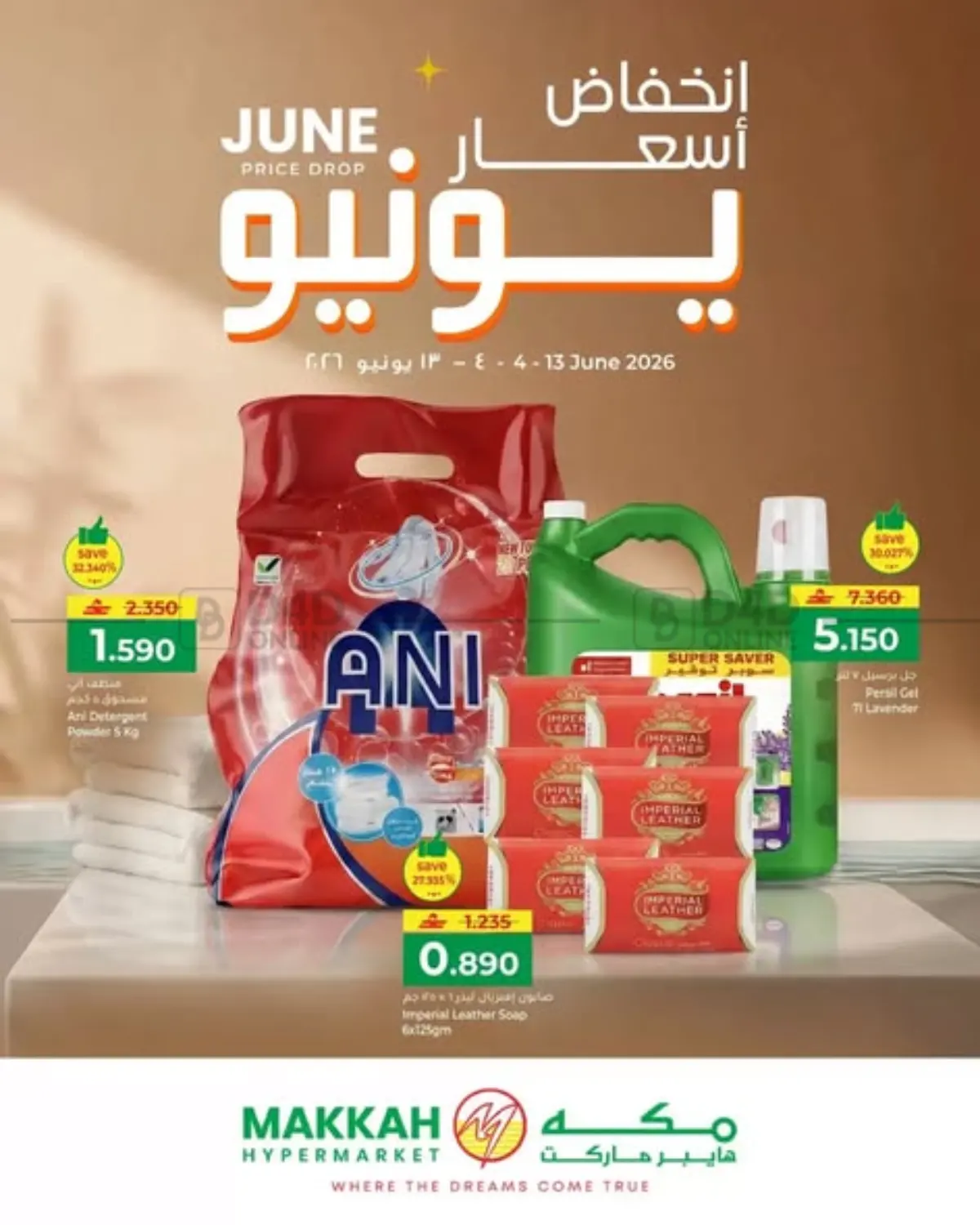 June Price Drop in صُحار‎