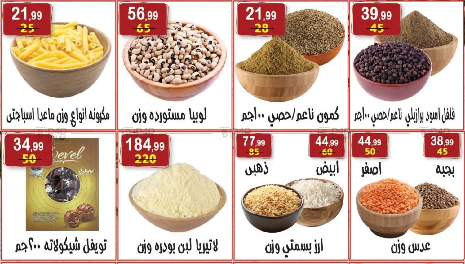 عروض خاصة in القاهرة