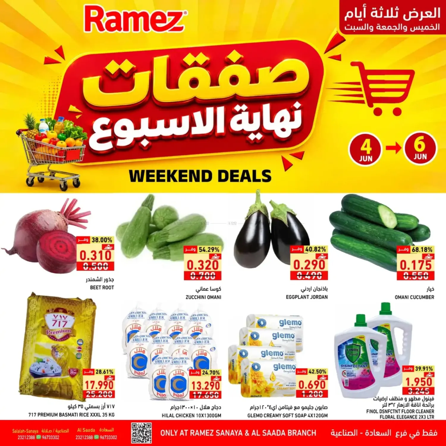 صفقات نهاية الاسبوع in مسقط‎