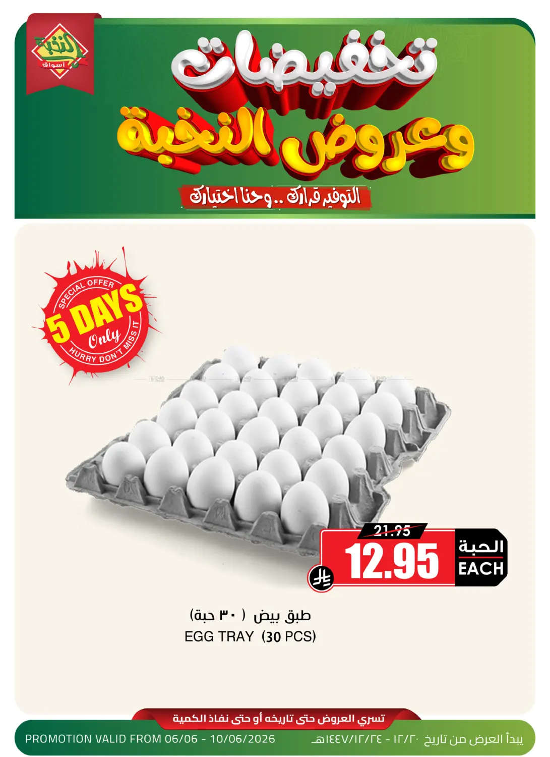 Special Offer in جدة