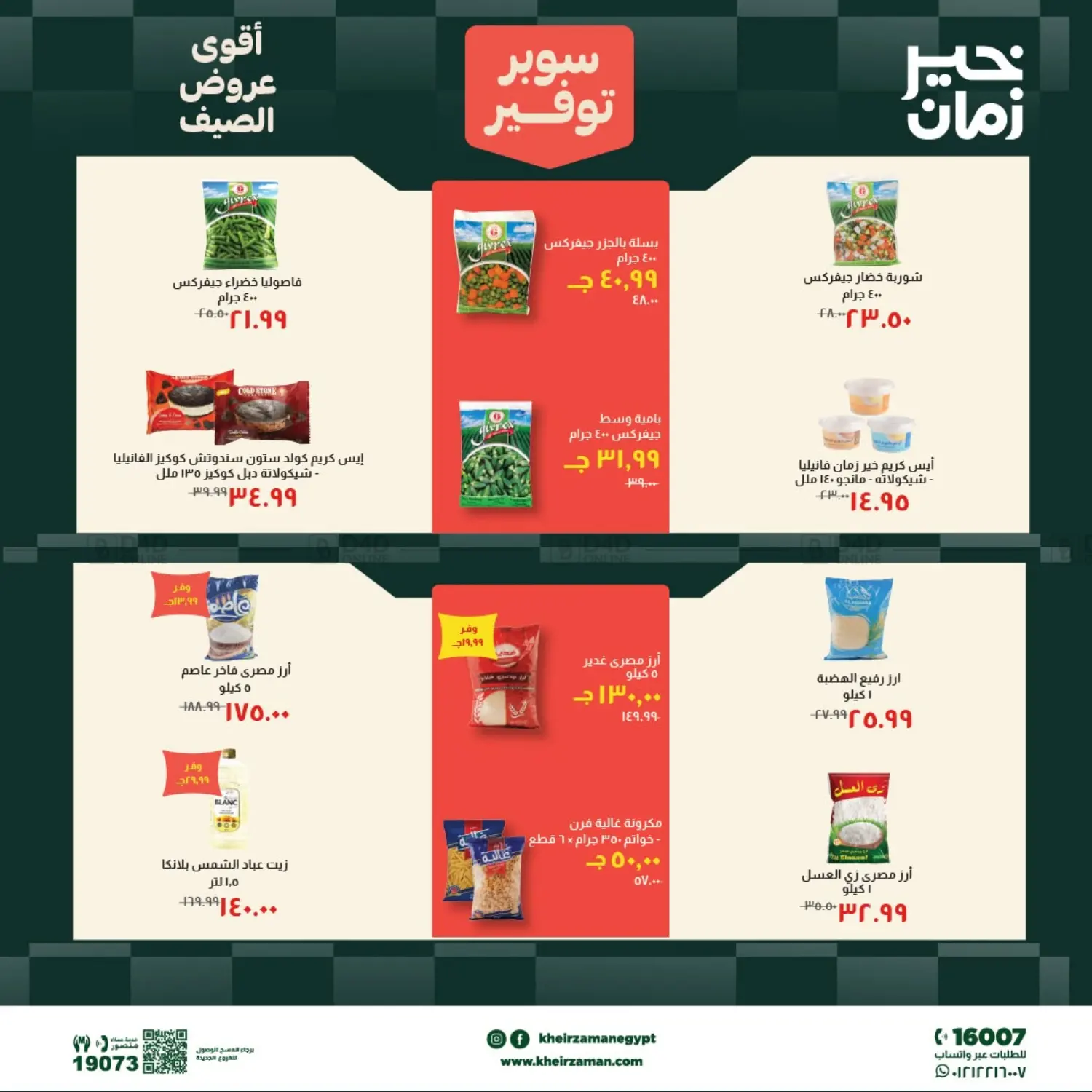 سوبر توفير in القاهرة