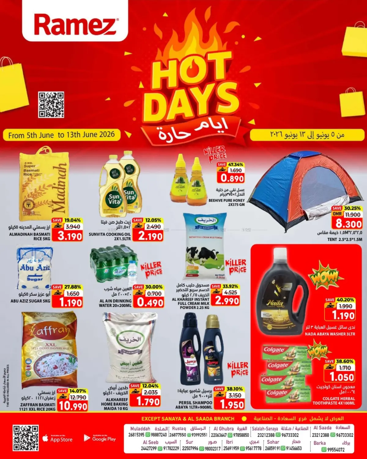 Hot Days in مسقط‎