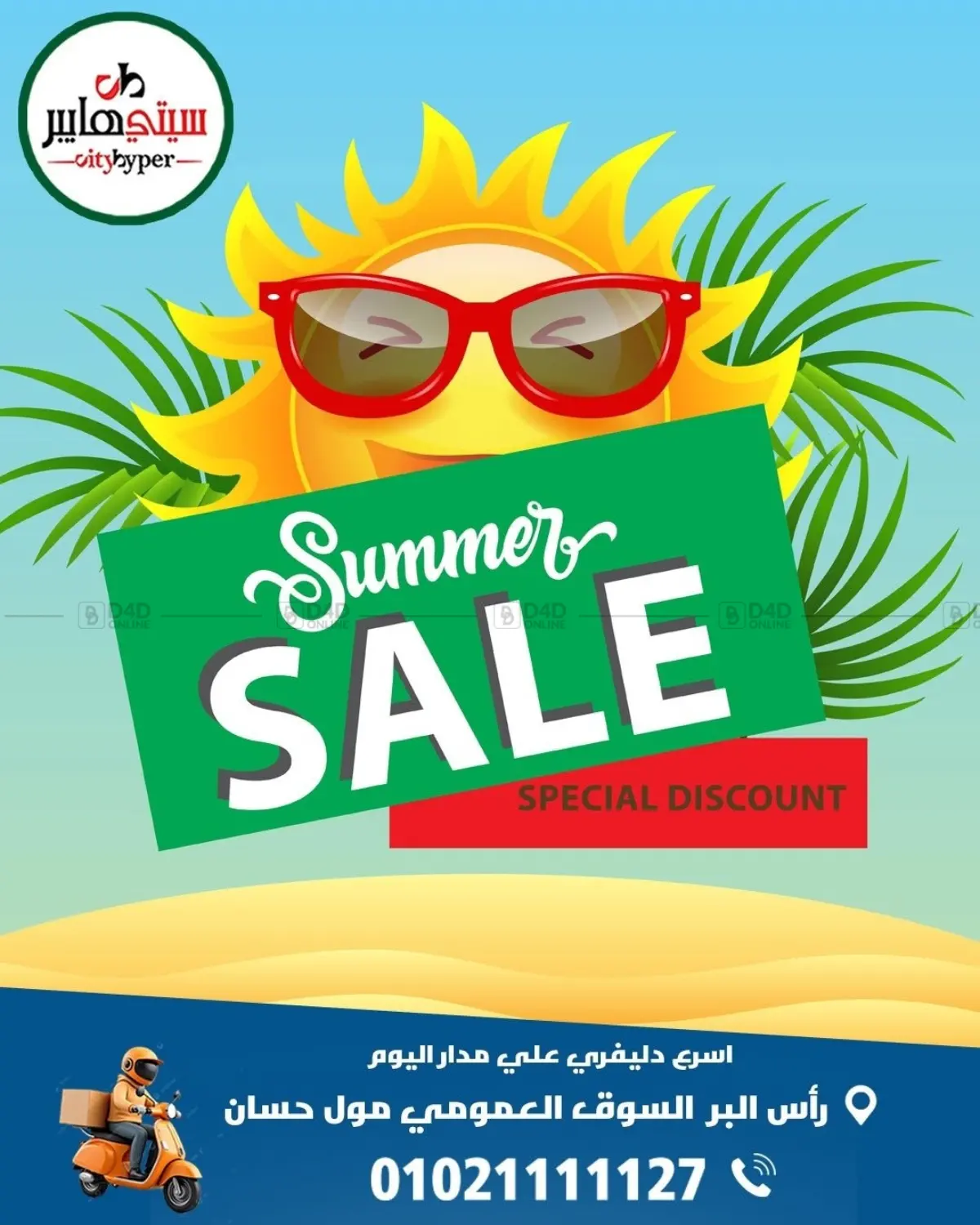 Summer Sale in Cairo