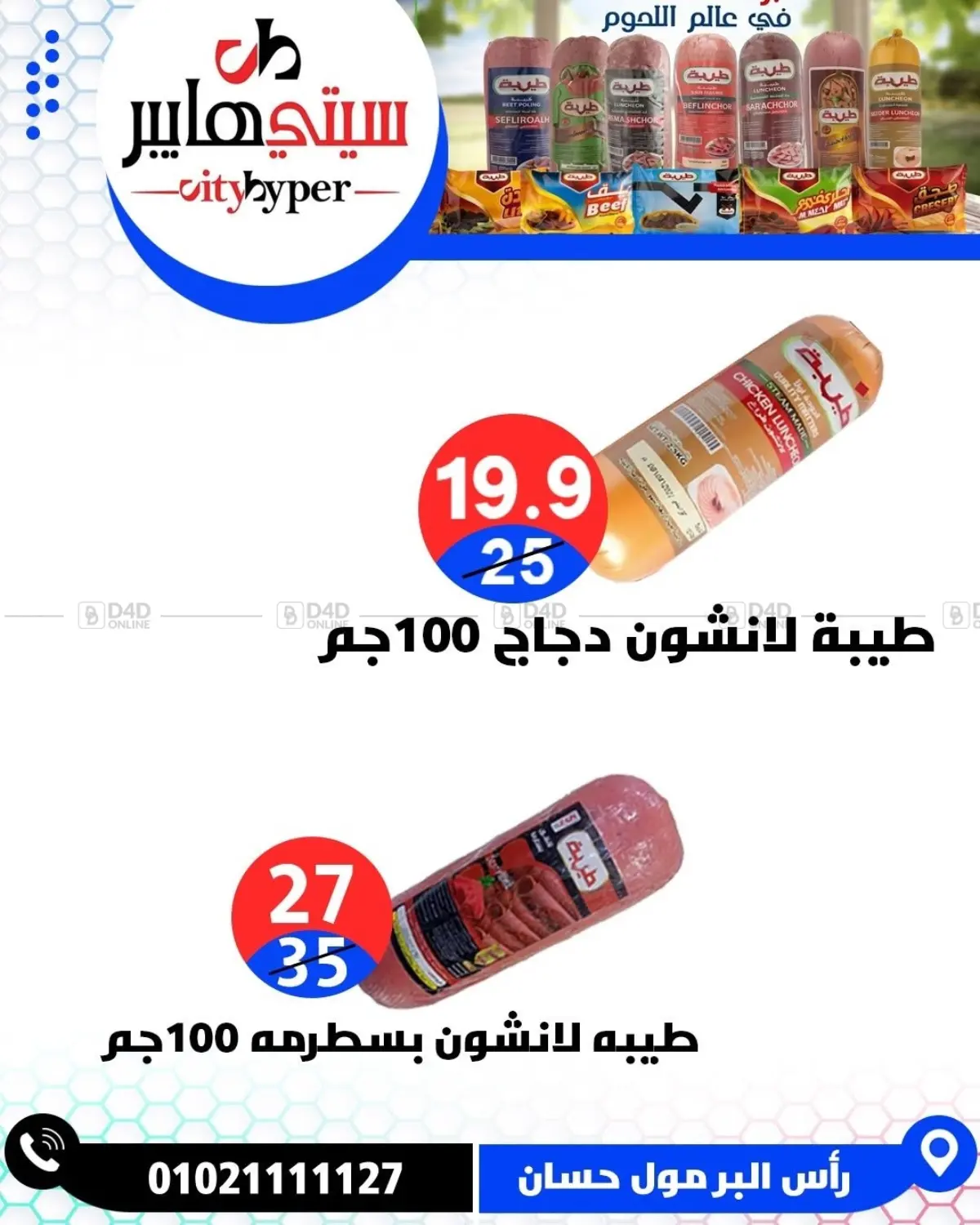 Summer Sale in Cairo