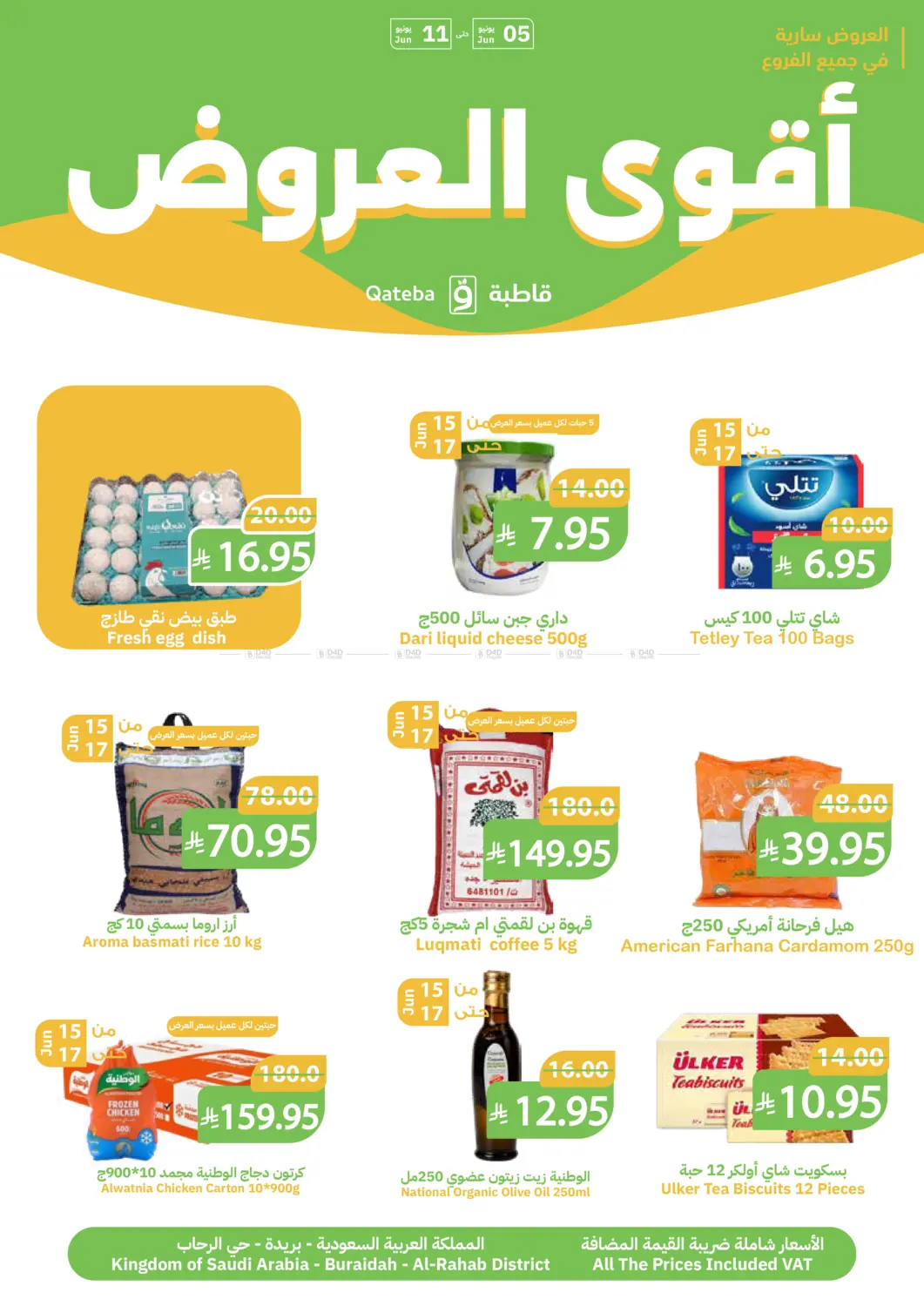 أقوى العروض in بريدة